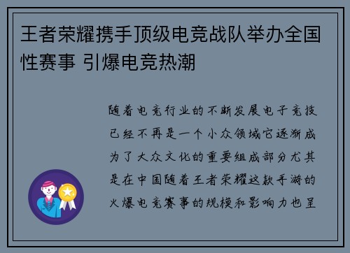王者荣耀携手顶级电竞战队举办全国性赛事 引爆电竞热潮