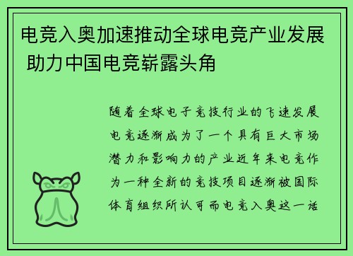 电竞入奥加速推动全球电竞产业发展 助力中国电竞崭露头角