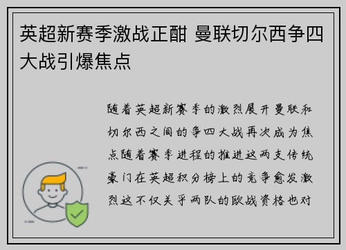 英超新赛季激战正酣 曼联切尔西争四大战引爆焦点