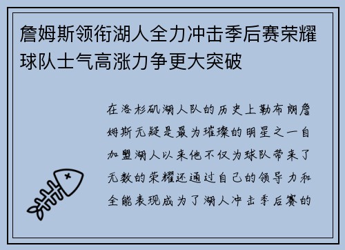 詹姆斯领衔湖人全力冲击季后赛荣耀球队士气高涨力争更大突破