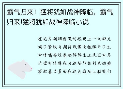 霸气归来！猛将犹如战神降临，霸气归来!猛将犹如战神降临小说