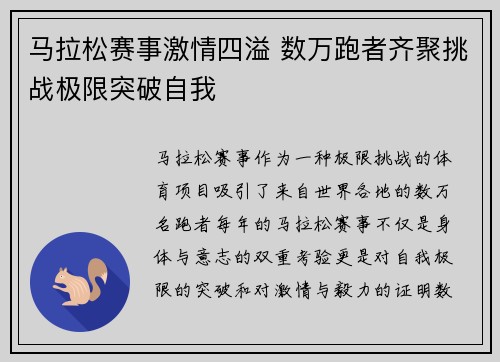 马拉松赛事激情四溢 数万跑者齐聚挑战极限突破自我