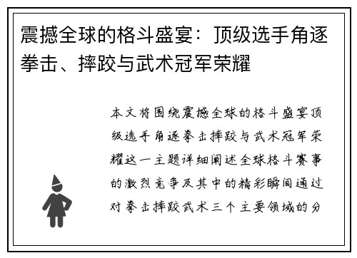 震撼全球的格斗盛宴:顶级选手角逐拳击、摔跤与武术冠军荣耀