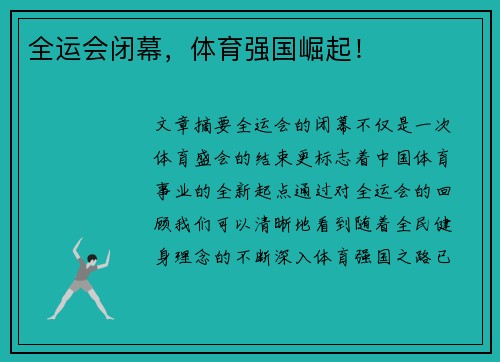 全运会闭幕,体育强国崛起!