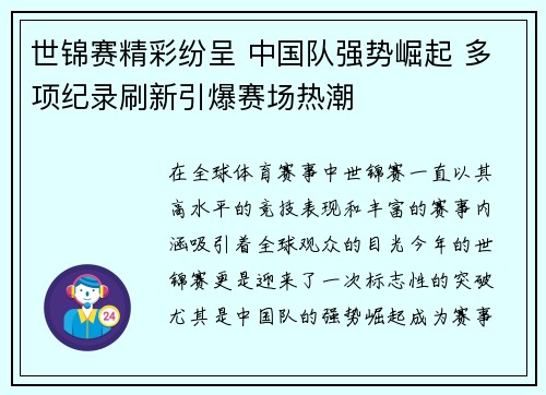 世锦赛精彩纷呈 中国队强势崛起 多项纪录刷新引爆赛场热潮