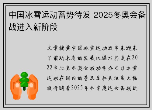 中国冰雪运动蓄势待发 2025冬奥会备战进入新阶段