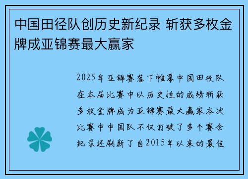 中国田径队创历史新纪录 斩获多枚金牌成亚锦赛最大赢家