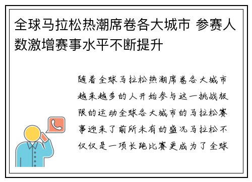 全球马拉松热潮席卷各大城市 参赛人数激增赛事水平不断提升