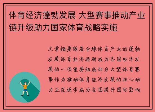 体育经济蓬勃发展 大型赛事推动产业链升级助力国家体育战略实施