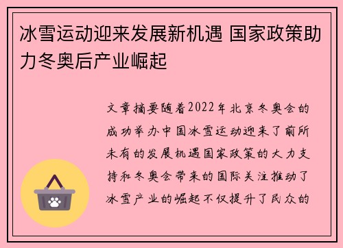 冰雪运动迎来发展新机遇 国家政策助力冬奥后产业崛起