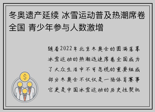 冬奥遗产延续 冰雪运动普及热潮席卷全国 青少年参与人数激增