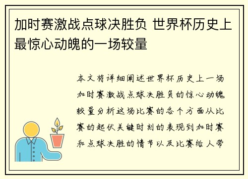 加时赛激战点球决胜负 世界杯历史上最惊心动魄的一场较量